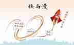 网络的快与慢演讲稿最新7篇