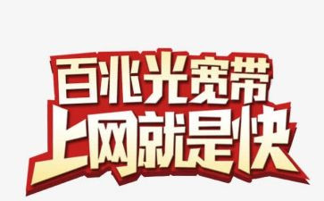 宽带工作总结8篇
