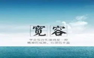 宽容的我作文500字优质8篇