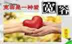宽容的中考作文5篇