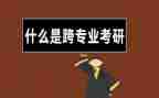 跨专业教师工作总结范文优质6篇