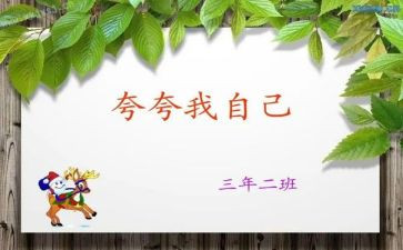 自己夸自己的演讲稿模板8篇