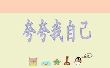 自己夸自己的演讲稿参考8篇