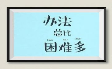当我面对困难时候作文优秀7篇