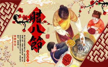 腊八活动方案参考6篇