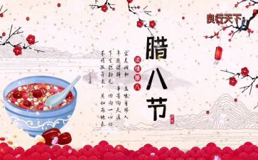 幼儿园腊八蒜的活动方案6篇