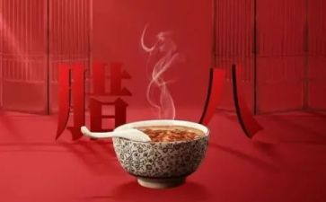 腊八活动主题方案及策划6篇