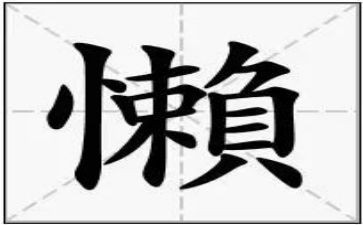 大学生懒调查报告8篇