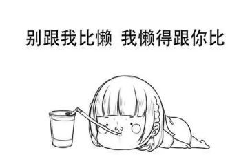 以懒为主题的作文最新8篇
