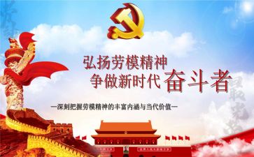 讲劳模学劳模心得体会模板6篇