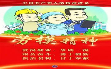 学劳模敬劳模心得体会模板8篇