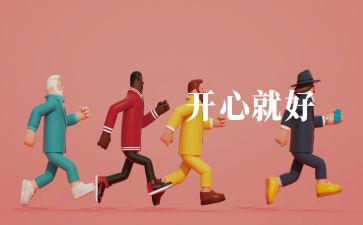 我的乐园350左右作文8篇