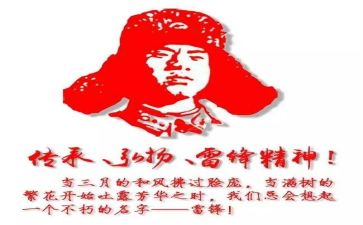 雷锋活动方案8篇
