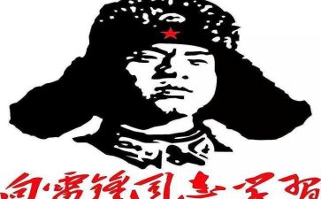 雷锋作文1000字6篇