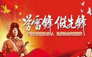 唱雷锋歌的心得体会优质5篇