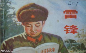 心得体会雷锋的500字5篇
