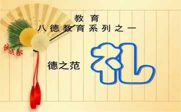 礼仪培训培训心得参考8篇