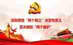 学两个确立心得体会优秀7篇