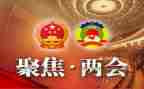 全国两会心得体会7篇