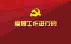 村两委个人述职报告7篇
