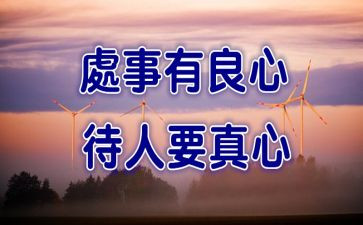 关于良心作文5篇