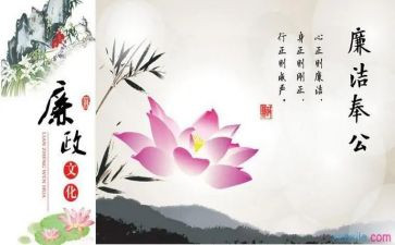廉洁初心心得体会5篇