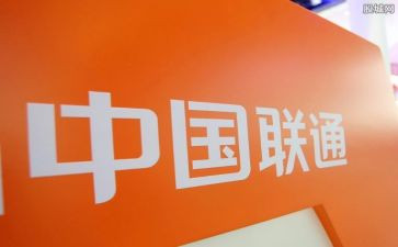 联通公司的实习报告7篇