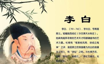李白传作文精选7篇