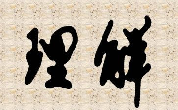 幸福的理解作文5篇