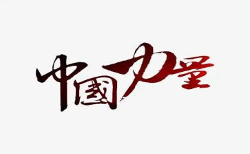 榜样力量的作文参考8篇