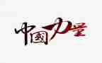写知识就是力量的演讲稿6篇