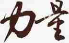 欣赏的力量作文7篇