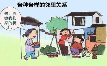 邻居活动方案8篇
