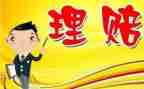 保险理赔岗述职报告6篇