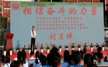 学刘秀祥事迹心得7篇