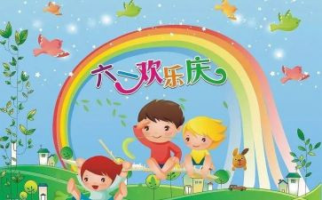 大班庆六一活动方案5篇