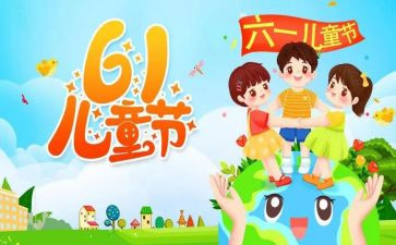 关于欢度六一的作文8篇
