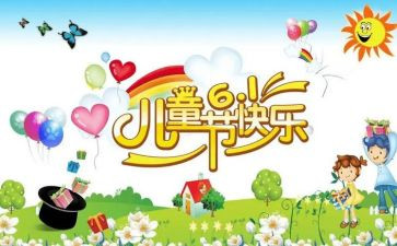 过六一主题活动总结5篇