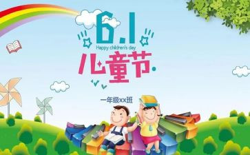 六一活动演讲稿6篇