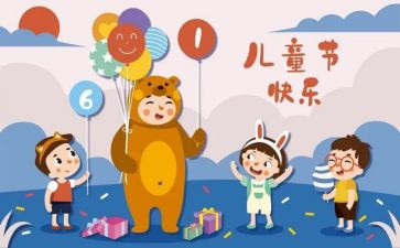2024庆六一主题活动方案优质5篇