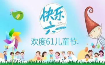 六一活动方案幼儿园活动方案优质5篇