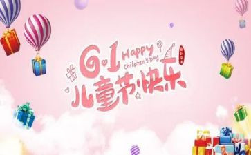 幼儿园六一园长致辞稿6篇