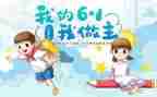 公司办六一活动方案5篇