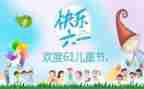 六一活动队活动方案最新8篇