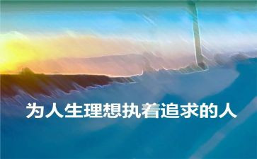 当一名老师的理想作文7篇