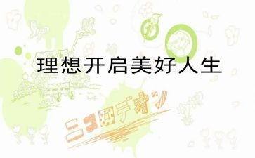 我的理想当老师作文6篇