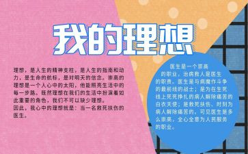 我的理想,演讲稿参考7篇