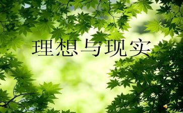 作文我的理想800字5篇