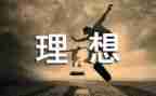 我的理想职业演讲稿8篇