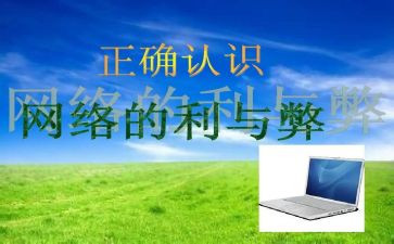 科技的利与弊心得体会6篇